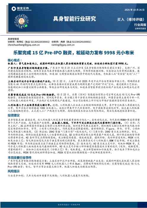 IPO融资，松延动力发布9998元小布米