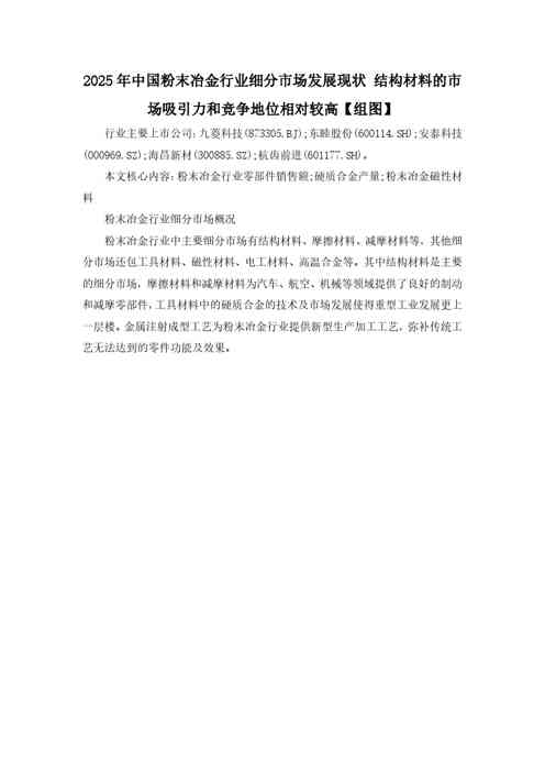 结构材料的市场吸引力和竞争地位相对较高【组图】