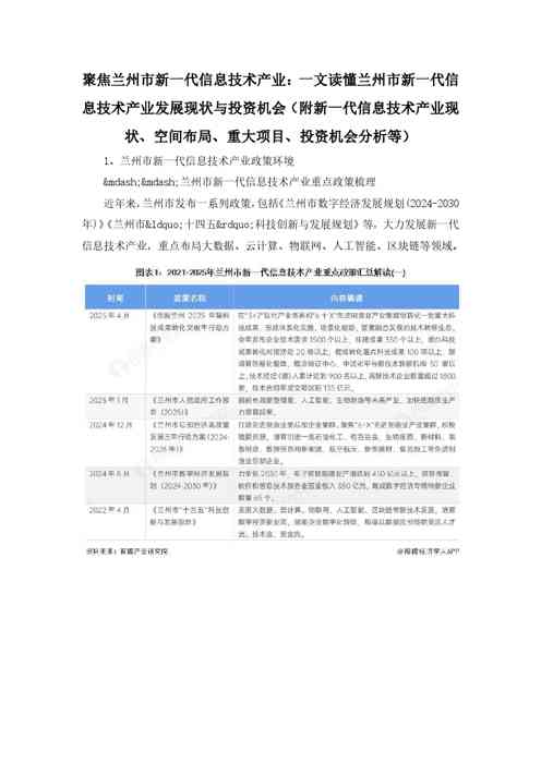 聚焦兰州市新一代信息技术产业：一文读懂兰州市新一代信息技术产业发展现状与投资机会（附新一代信息技术产
