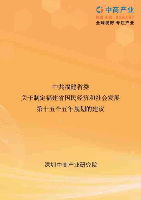 福建省国民经济和社会发展“十五五规划”制定建议（全文）
