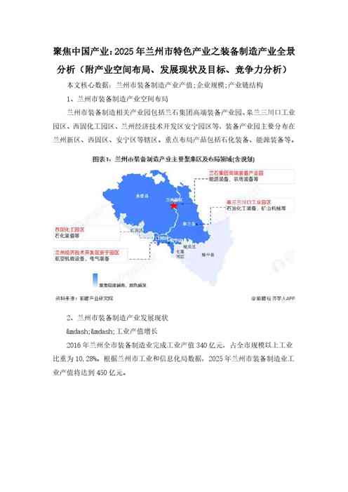 聚焦中国产业：2025年兰州市特色产业之装备制造产业全景分析（附产业空间布局、发展现状及目标、竞争力