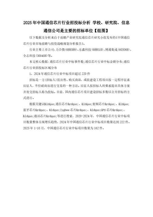 学校、研究院、信息通信公司是主要的招标单位【组图】