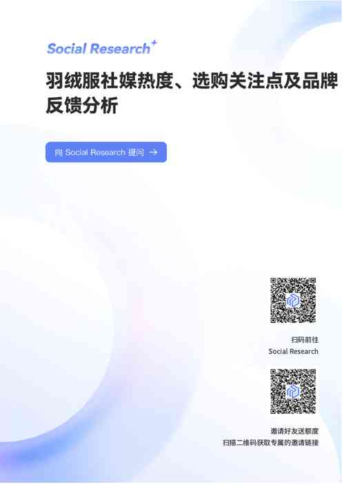 羽绒服社媒热度、选购关注点及品牌反馈分析