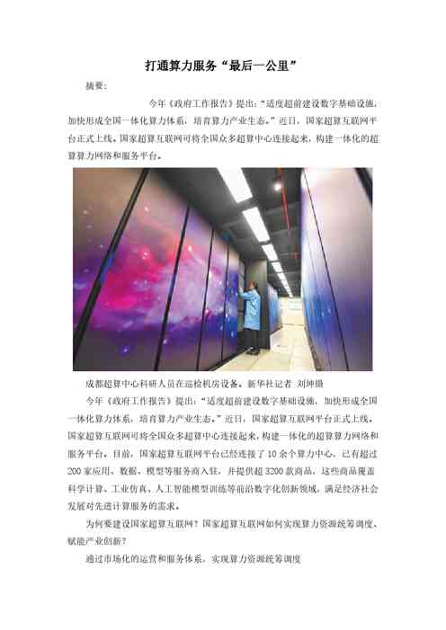 打通算力服务“最后一公里”