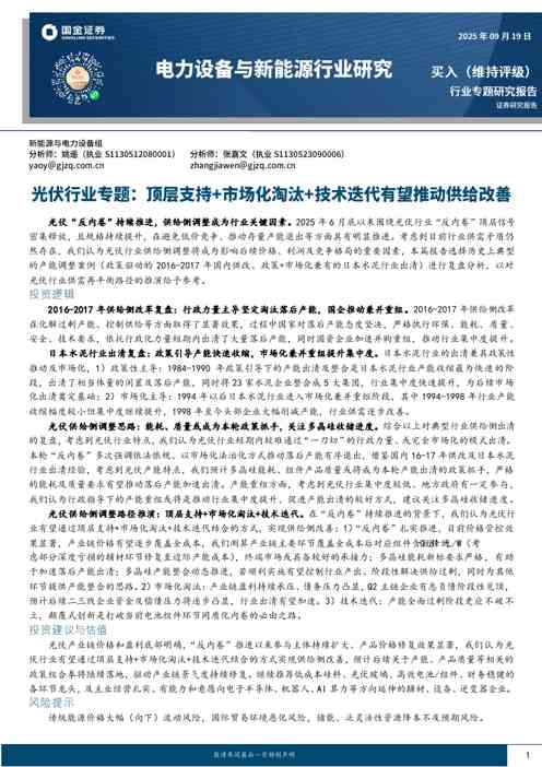 光伏行业专题：顶层支持+市场化淘汰+技术迭代有望推动供给改善