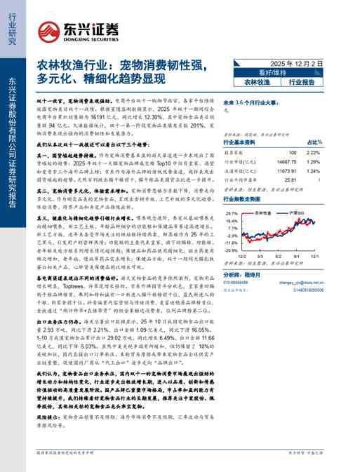 农林牧渔行业：宠物消费韧性强，多元化、精细化趋势显现