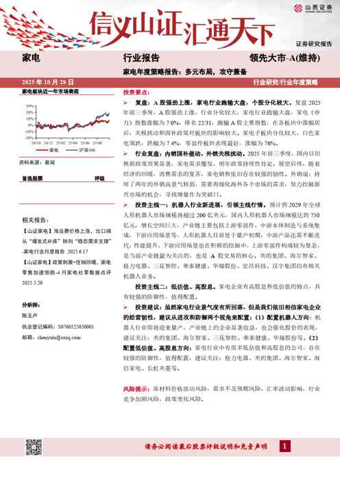 家电年度策略报告：多元布局，攻守兼备