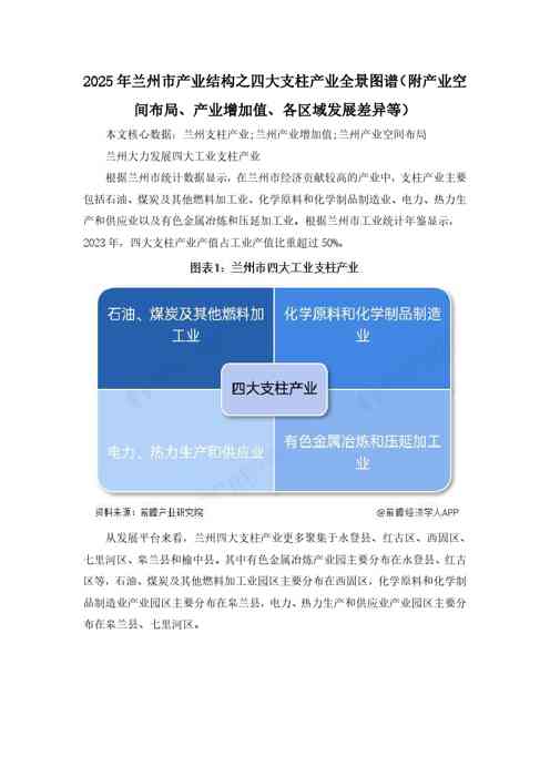 2025年兰州市产业结构之四大支柱产业全景图谱（附产业空间布局、产业增加值、各区域发展差异等）