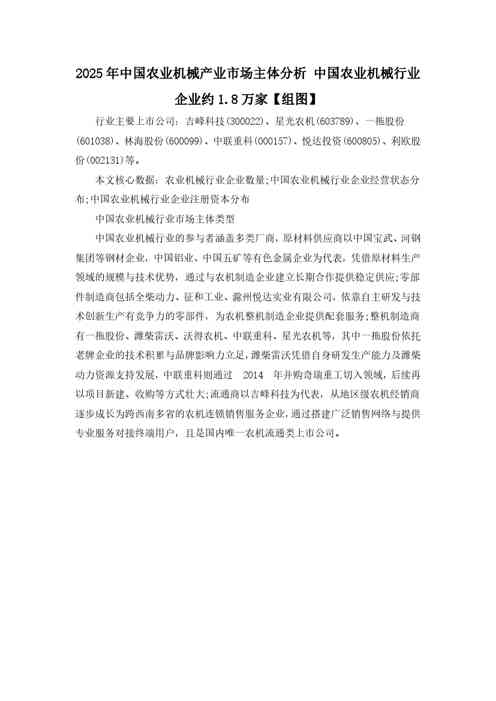 中国农业机械行业企业约1.8万家【组图】