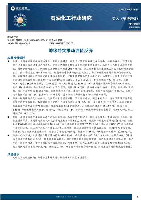 石油化工行业研究:地缘冲突推动油价反弹