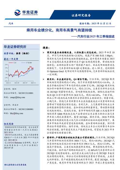汽车行业2025年三季报综述：乘用车业绩分化，商用车高景气有望持续