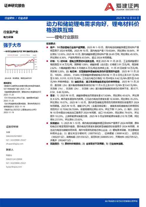 锂电行业跟踪：动力和储能锂电需求向好，锂电材料价格涨跌互现