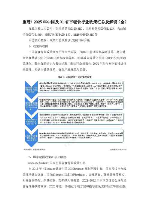 重磅！2025年中国及31省市轻食行业政策汇总及解读（全）