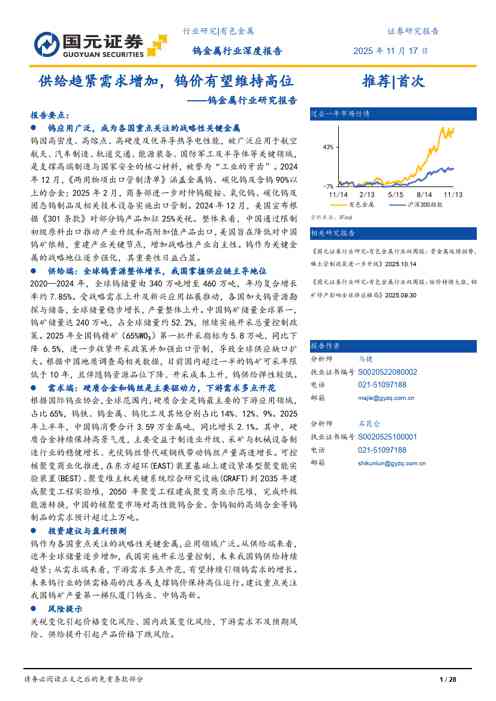 钨金属行业研究报告:供给趋紧需求增加,钨价有望维持高位