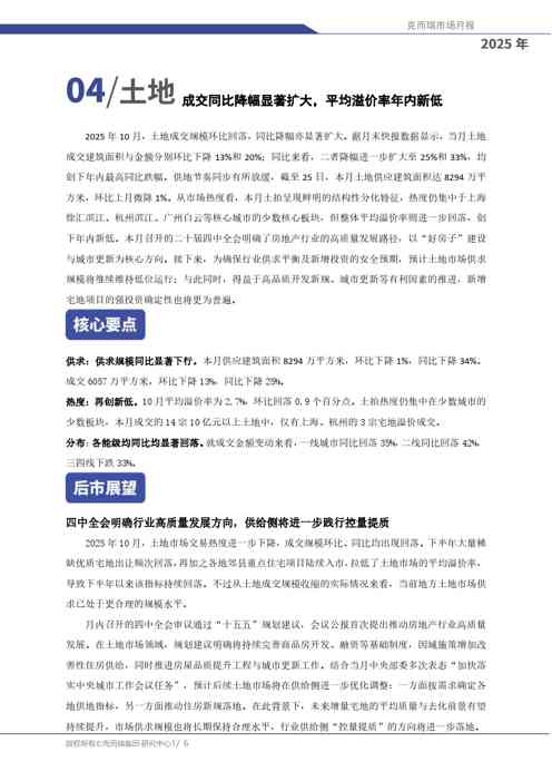 土地成交同比降幅显著扩大,平均溢价率年内新低