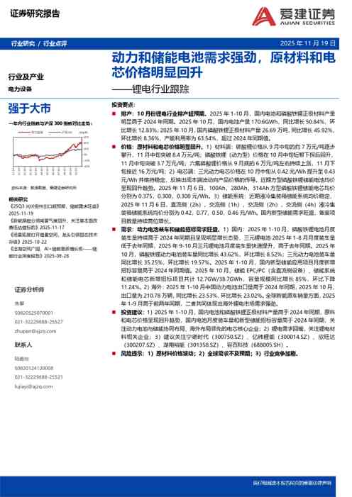 锂电行业跟踪：动力和储能电池需求强劲，原材料和电芯价格明显回升