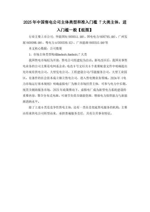 2025年中国售电公司主体类型和准入门槛