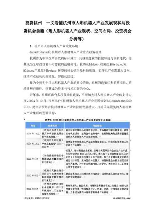 一文看懂杭州市人形机器人产业发展现状与投资机会前瞻（附人形机器人产业现状、空间布局、投资