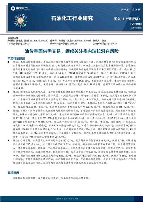 石油化工行业研究：油价重回供需交易，继续关注委内瑞拉潜在风险