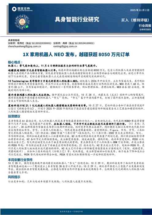 具身智能行业研究：1X家用机器人NEO发布，越疆获超8050万元订单