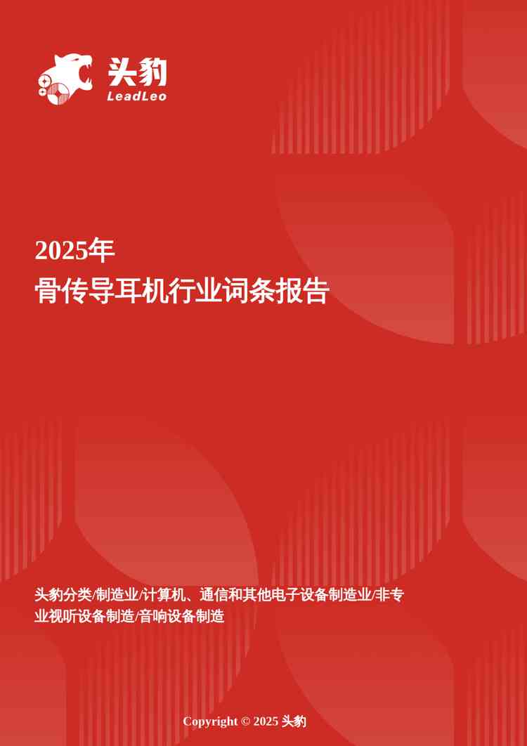 骨传导耳机：听得见的安全与健康，骨传导技术如何重新定义听觉体验