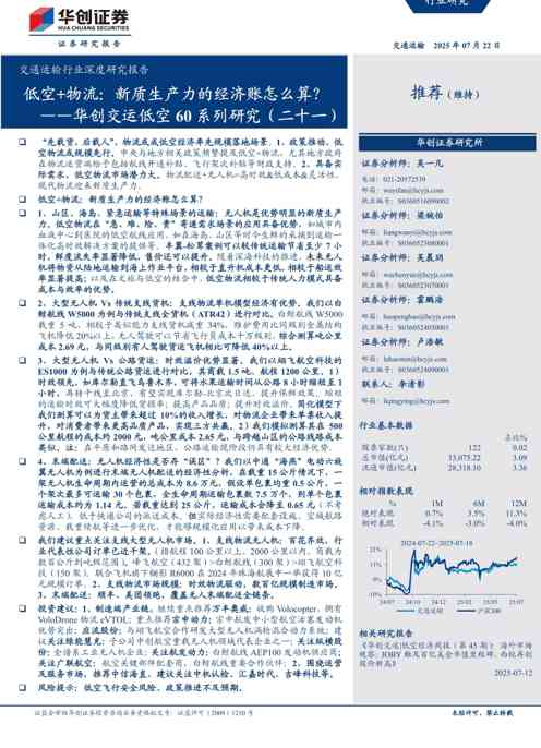 交通运输行业深度研究报告：交运低空60系列研究（二十一），低空+物流，新质生产力的经济账怎么算？