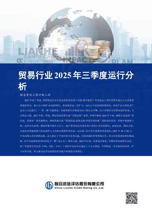 贸易行业2025年三季度运行分析