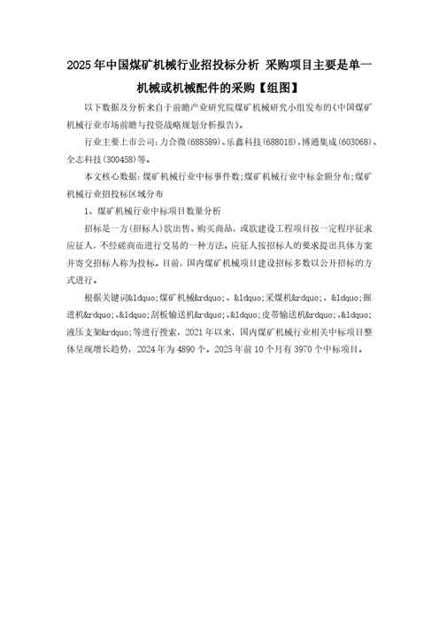 采购项目主要是单一机械或机械配件的采购【组图】