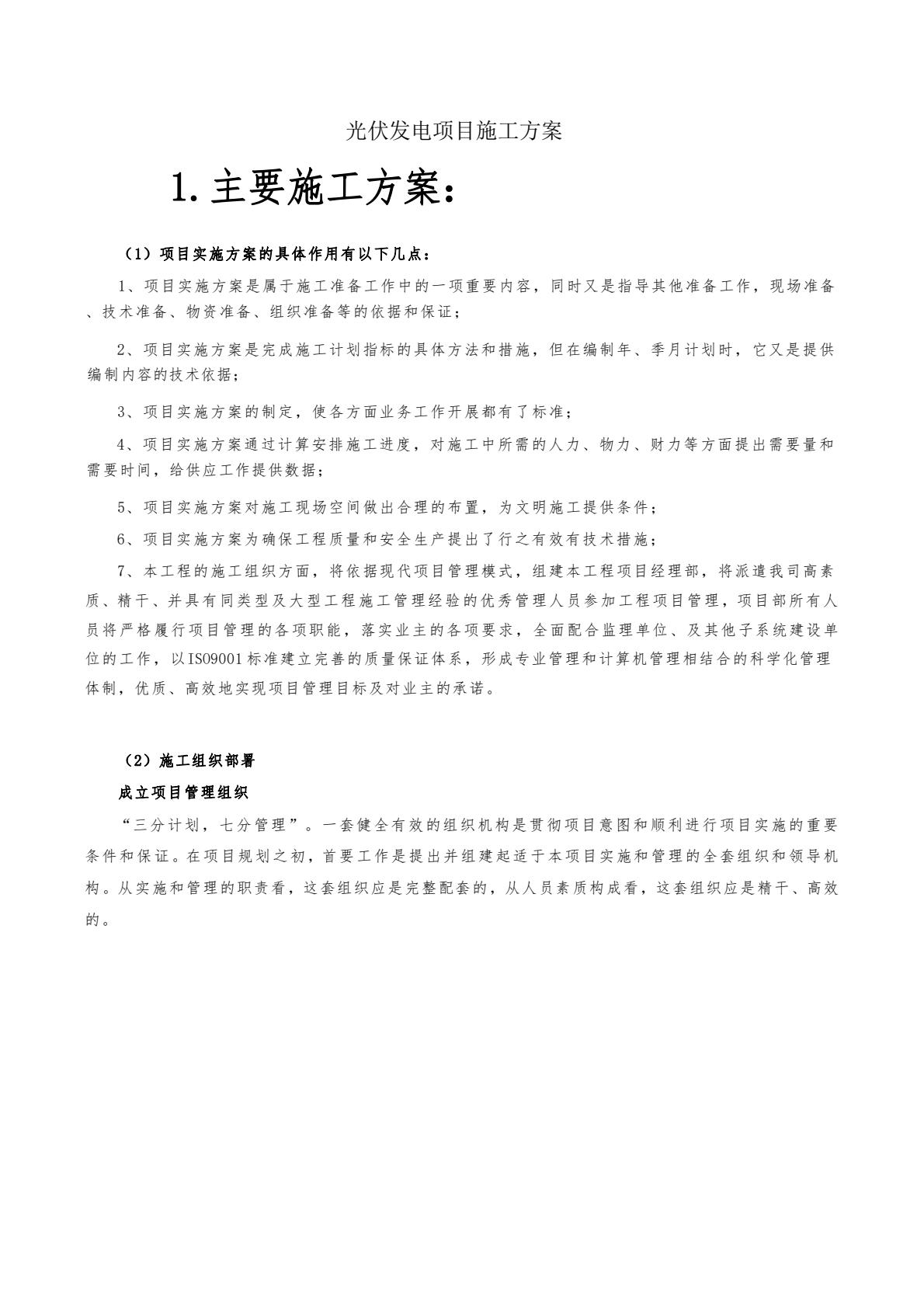 光伏发电项目施工方案