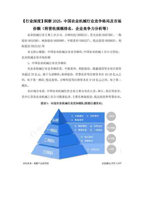 【行业深度】洞察2025：中国农业机械行业竞争格局及市场份额（附营收规模排名、企业竞争力分析等）