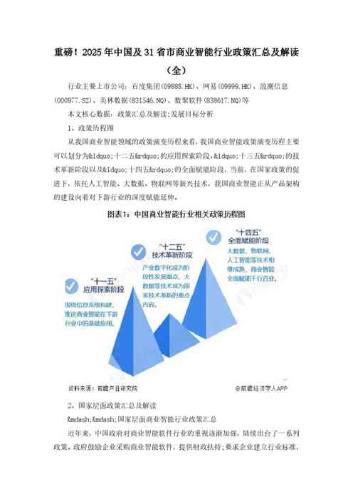 重磅！2025年中国及31省市商业智能行业政策汇总及解读（全）