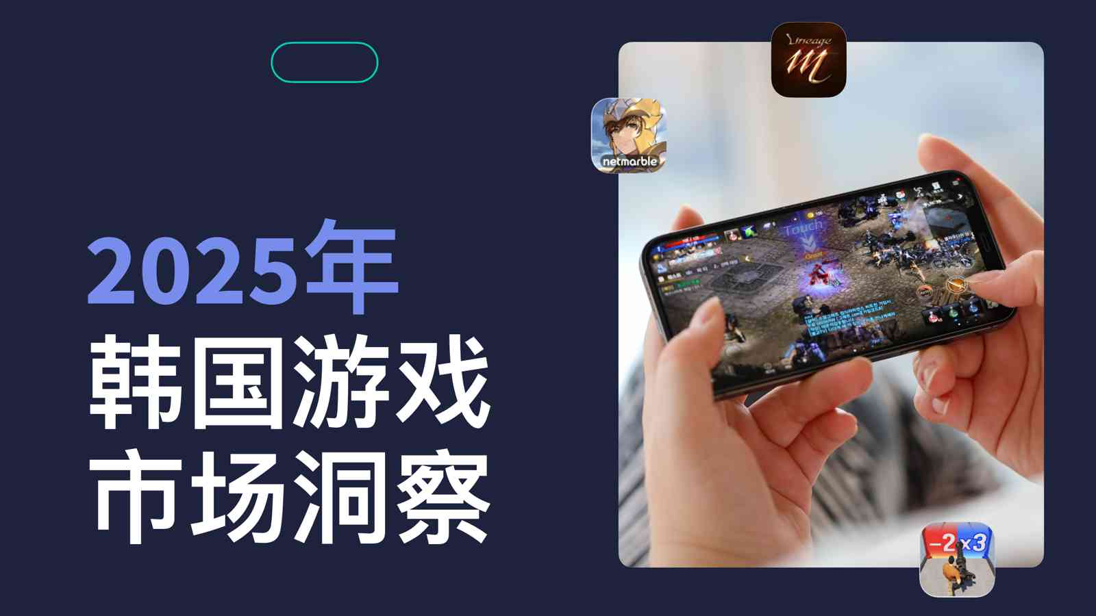 传媒行业:2025年韩国游戏市场洞察