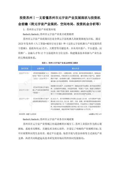 投资苏州丨一文看懂苏州市元宇宙产业发展现状与投资机会前瞻（附元宇宙产业现状、空间布局、投资机会分析等