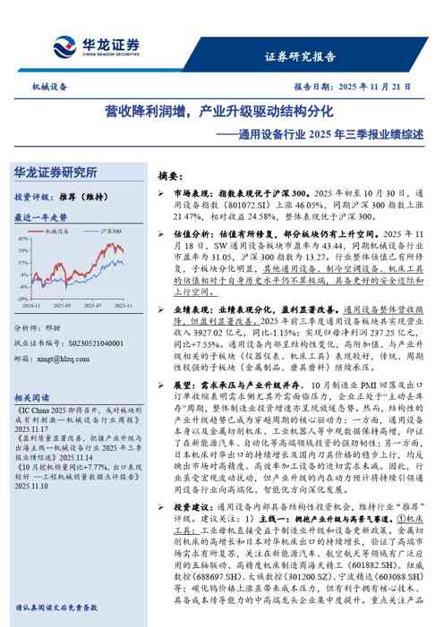 通用设备行业2025年三季报业绩综述：营收降利润增，产业升级驱动结构分化