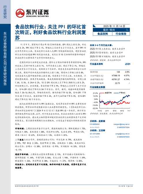 食品饮料行业：关注PPI的环比首次转正，利好食品饮料行业利润复苏