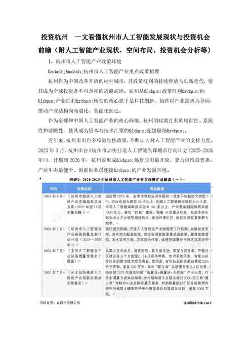 一文看懂杭州市人工智能发展现状与投资机会前瞻（附人工智能产业现状、空间布局、投资机会分析