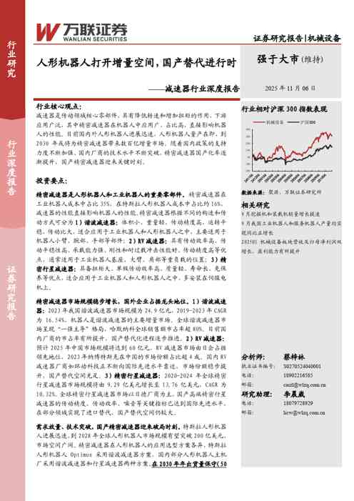 减速器行业深度报告：人形机器人打开增量空间，国产替代进行时