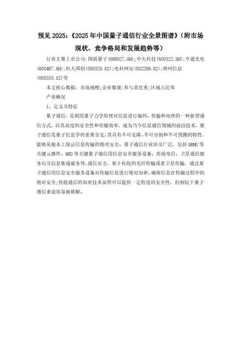 2025年中国量子通信行业全景图谱