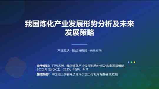 化工行业：我国炼化产业发展形势分析及未来发展策略