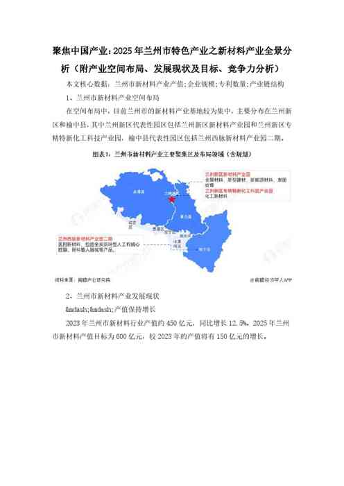 聚焦中国产业:2025年兰州市特色产业之新材料产业全景分析(附产业空间布局、发展现状及目标、竞争力分