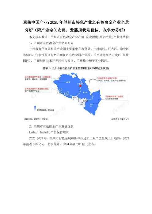 聚焦中国产业：2025年兰州市特色产业之有色冶金产业全景分析（附产业空间布局、发展现状及目标、竞争力