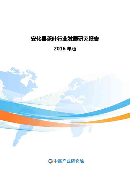 2021年安化县茶叶行业发展研究报告