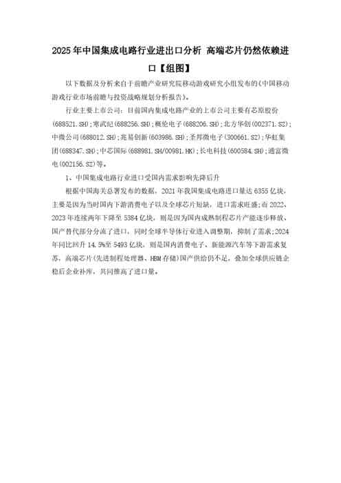 2025年中国集成电路行业进出口分析-高端芯片仍然依赖进口【组图】