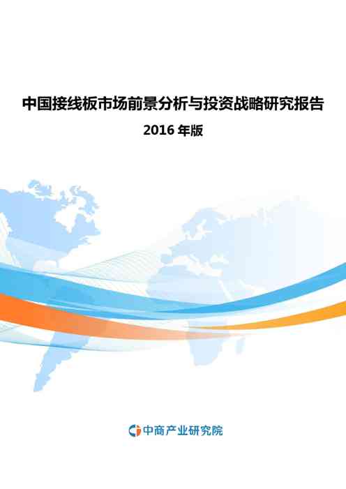 2020年中国接线板市场前景分析与投资战略研究报告