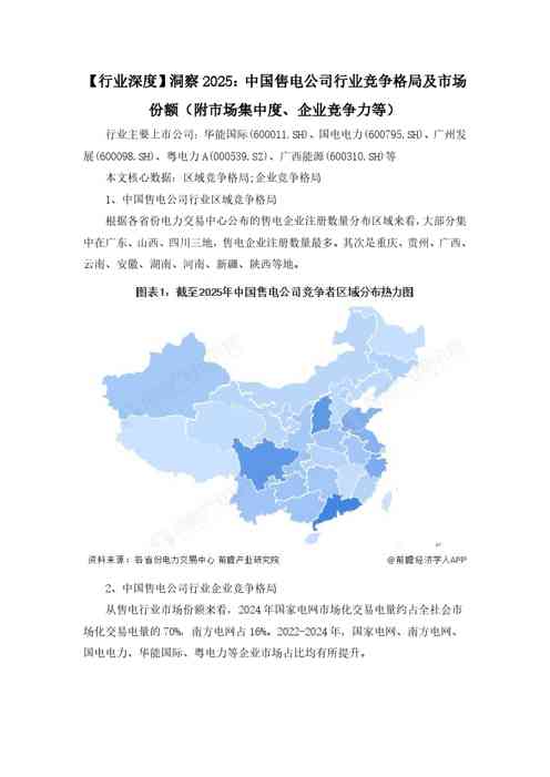 【行业深度】洞察2025：中国售电公司行业竞争格局及市场份额（附市场集中度、企业竞争力等）
