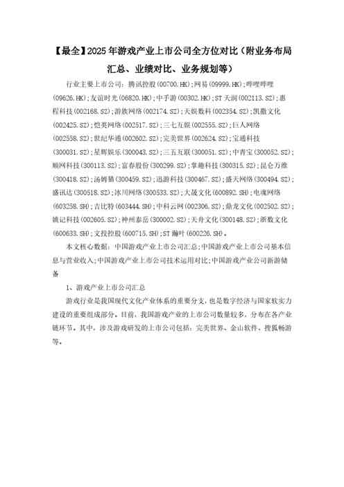 【最全】2025年游戏产业上市公司全方位对比(附业务布局汇总、业绩对比、业务规划等)