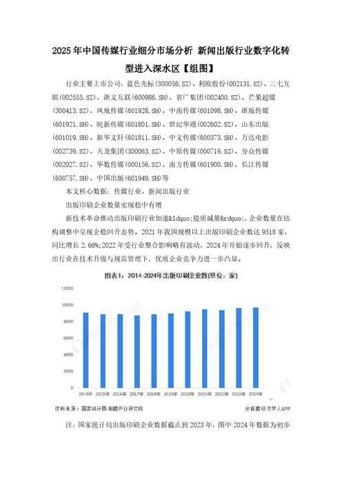 新闻出版行业数字化转型进入深水区【组图】