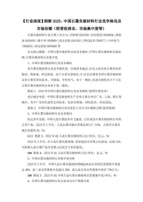 【行业深度】洞察2025：中国石墨负极材料行业竞争格局及市场份额（附营收排名、市场集中度等）